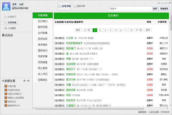 小强小说阅读器