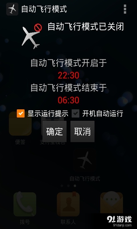 自动飞行模式