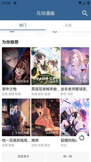 元动漫画纯净版1