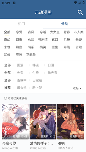 元动漫画纯净版4