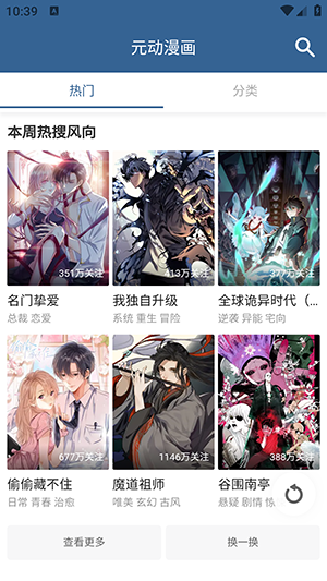 元动漫画纯净版