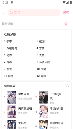 爱耽漫画安卓正版4