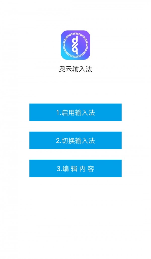 奥云蒙古文输入法安卓版