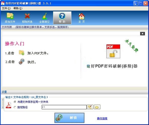 奇好PDF密码移除器3
