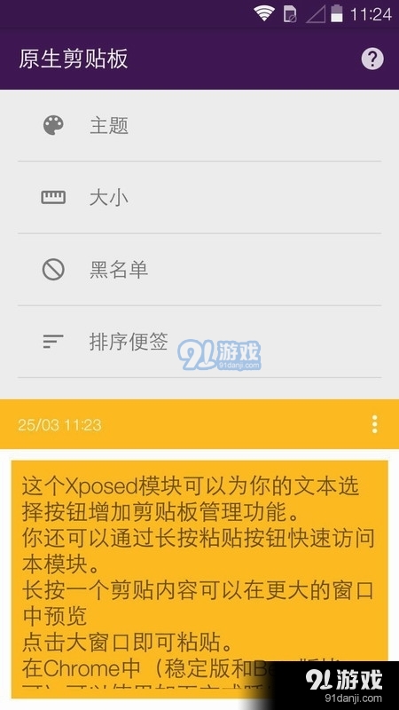 原生剪贴板.apk