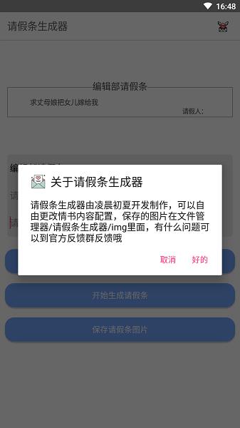 请假条生成器3