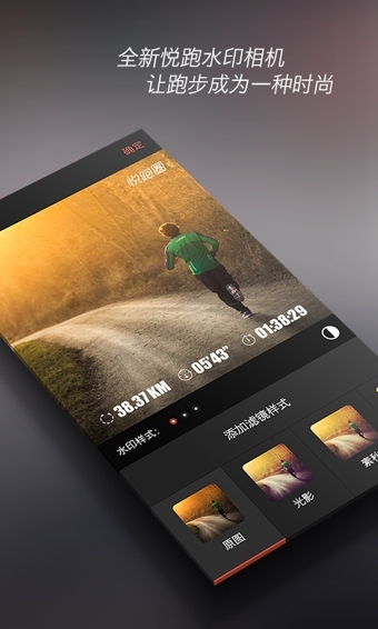 悦跑圈电脑版
