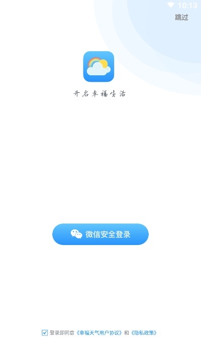 幸福天气2