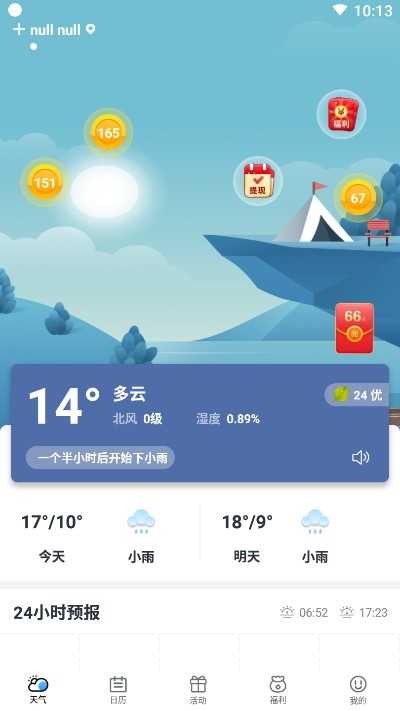 幸福天气4
