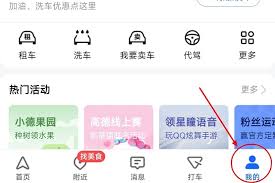 如何在高德地图开启沉浸导航
