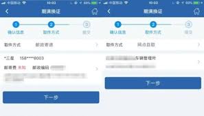 交管12123如何进行换证