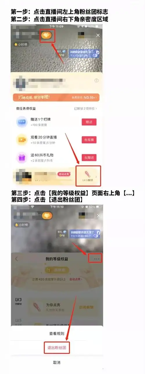 抖音粉丝团退出后如何找回等级