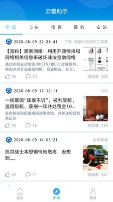 云警助手