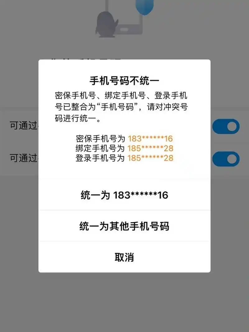 一天内一个qq号手机号换绑次数是多少