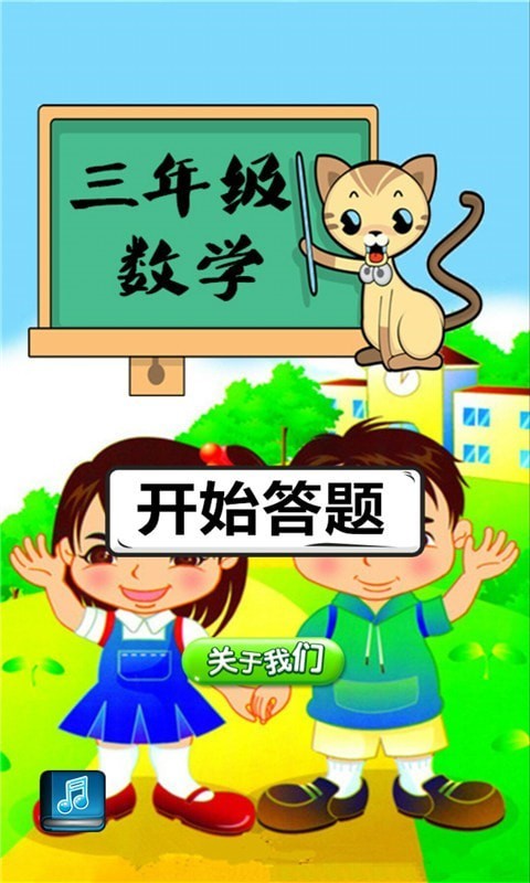 三年级数学