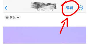 微信发好友实况图片如何关闭声音