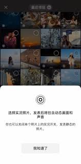 微信发好友实况图片如何关闭声音