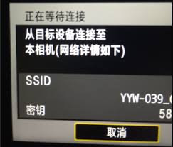 佳能相机怎么查看wifi密码