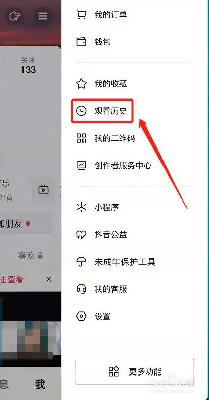 抖音如何观看浏览历史