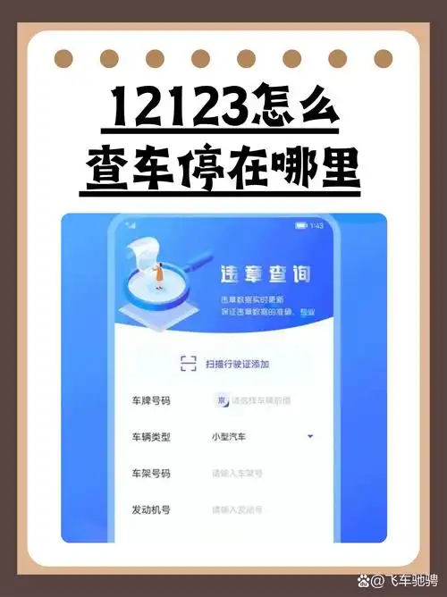 交警12123查询年检的方法