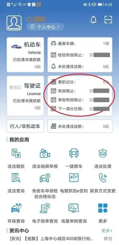 交警12123查询年检的方法