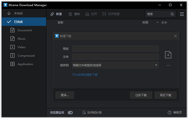 XDM下载器