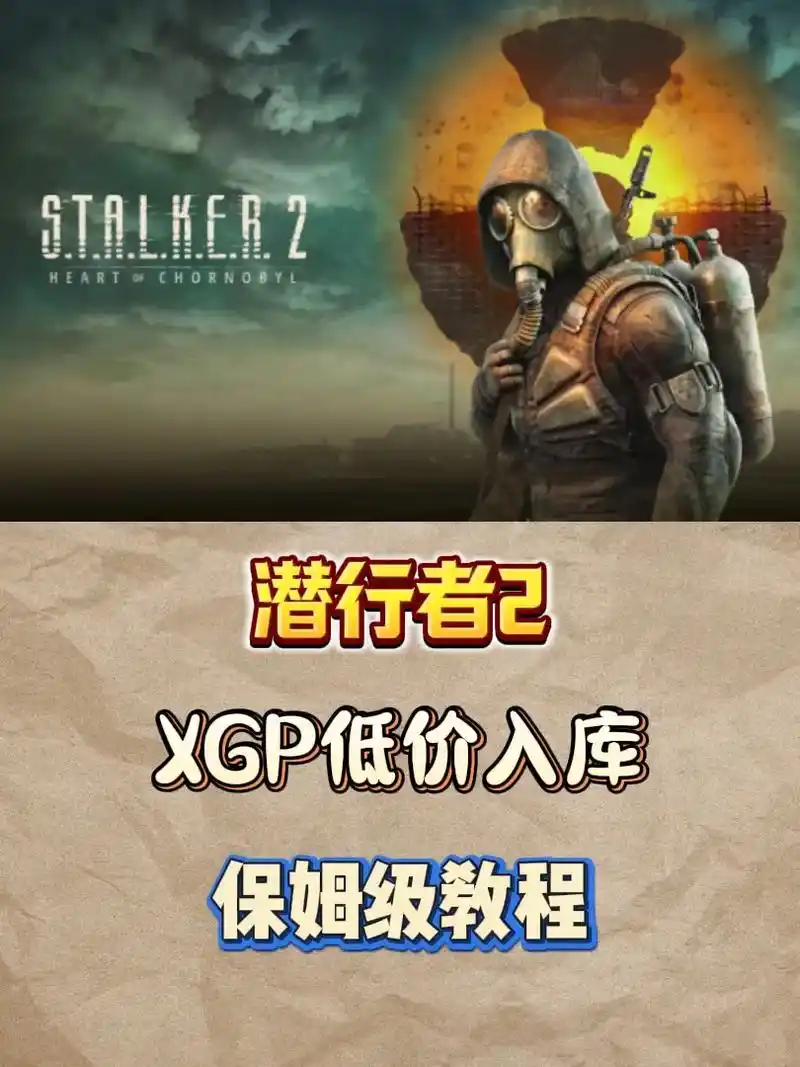 潜行者2切尔诺贝利之心棋逢对手成就怎么完成