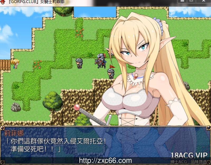 女骑士莉菲娜
