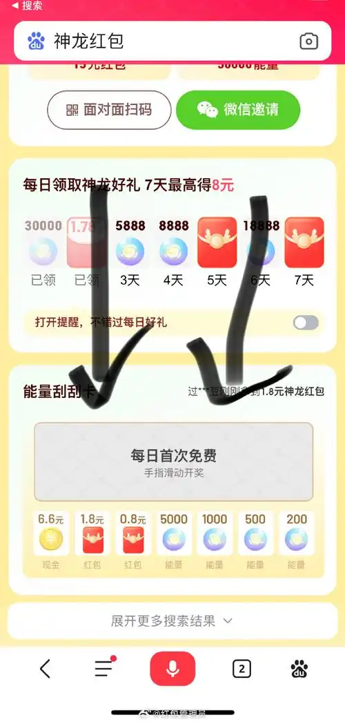 百度神龙红包如何提现