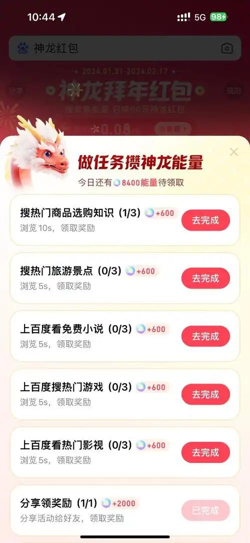 百度神龙红包如何提现