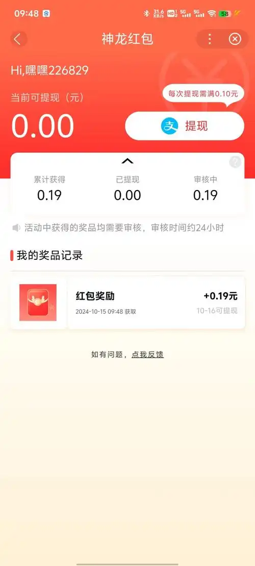 百度神龙红包如何提现