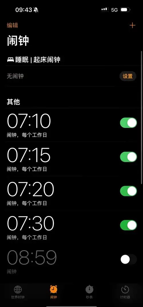 苹果手机怎样删除闹钟
