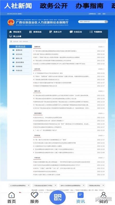 广西数智人社
