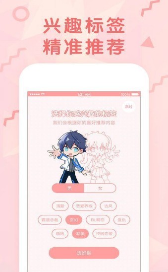 丝瓜漫画安卓版