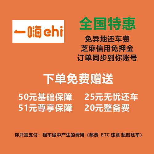 一嗨租车异地还车操作方法