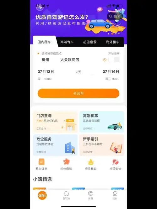 一嗨租车异地还车操作方法