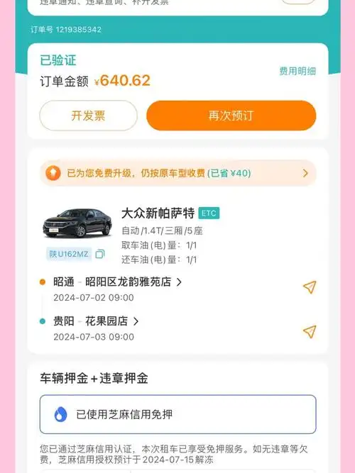 一嗨租车异地还车操作方法