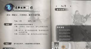 下一站江湖2如何提升真气