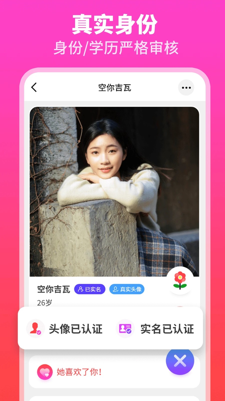 佳偶婚恋交友老版本