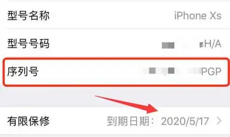 苹果手机激活日期怎么查