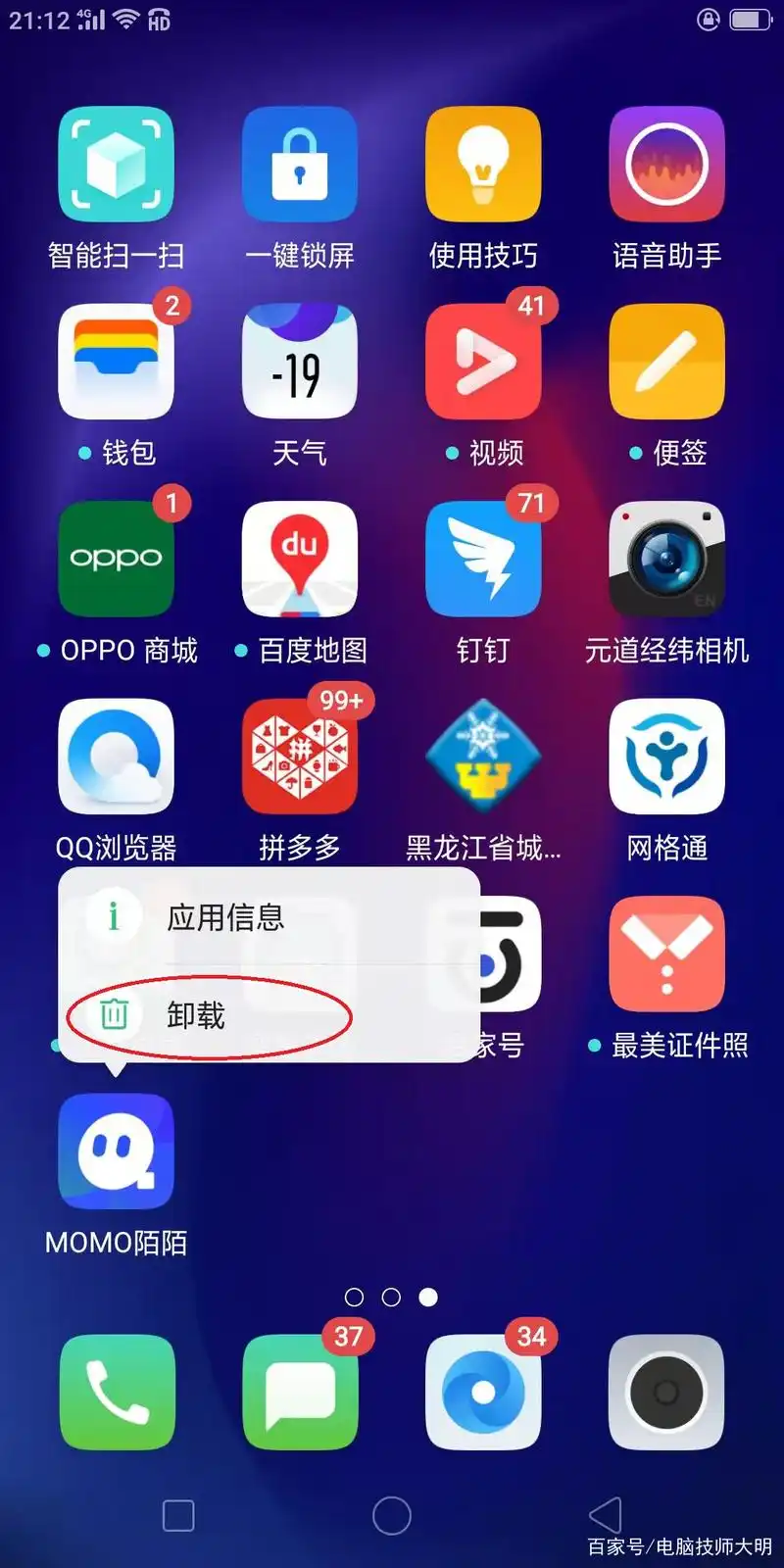 卸载陌陌别人会知道吗