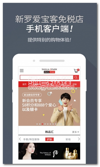新罗爱宝客免税店(免税购物软件)V1.3.2 安卓