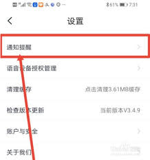 小翼管家如何关闭通知声音
