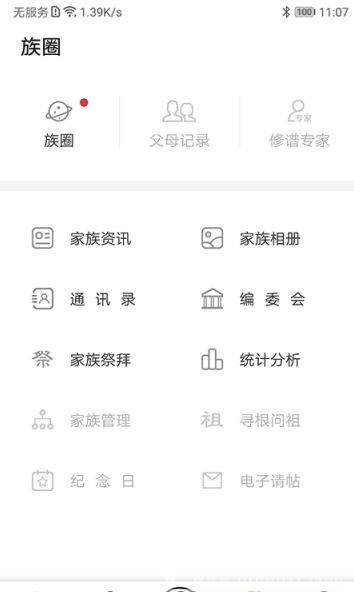 互联网家谱(家谱族谱管理)V1.0.3 安卓版
