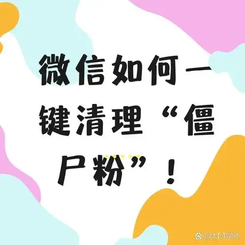 微博如何清理僵尸粉