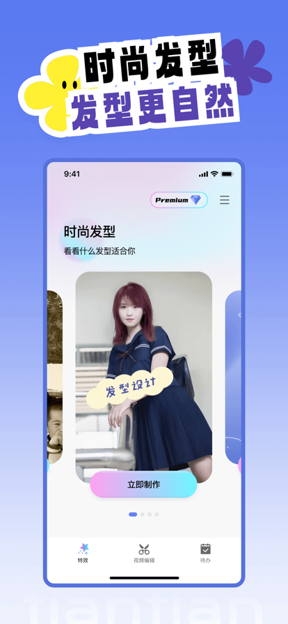 天天炫拍苹果版
