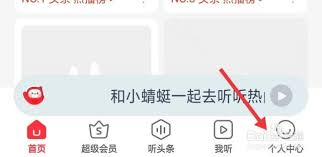 蜻蜓FM如何设置移动流量播放