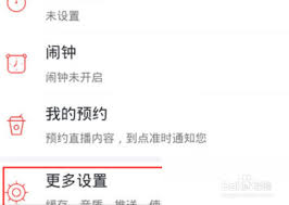 蜻蜓FM如何设置移动流量播放