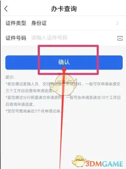 交通银行手机银行怎样查看卡号
