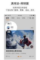 Inside网球